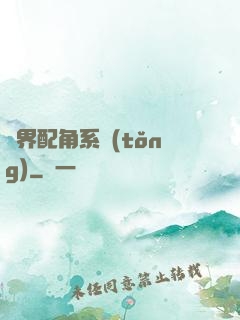 萬界配角系統(tǒng)