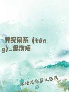 萬界配角系統(tǒng)