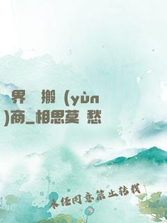 萬界靈藥搬運(yùn)商