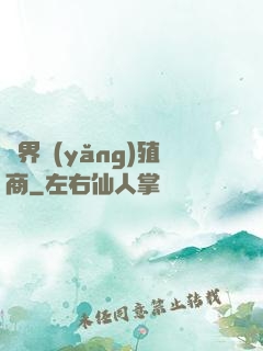 萬界養(yǎng)殖商