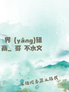 萬界養(yǎng)殖商