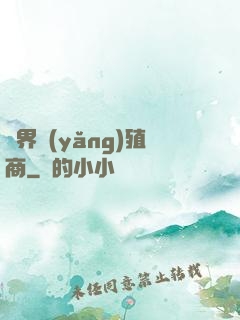 萬界養(yǎng)殖商