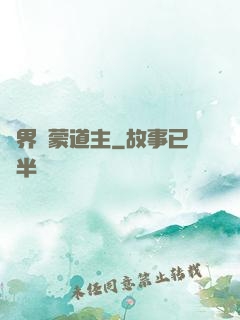 萬界鴻蒙道主