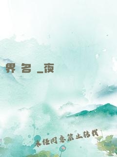 萬界點名冊