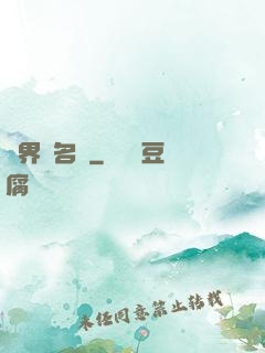 萬界點名冊