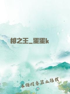 萬相之王