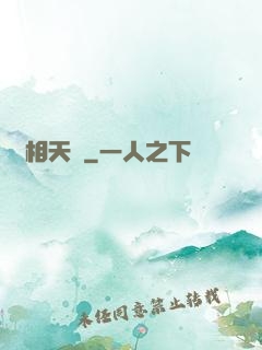 萬相天師