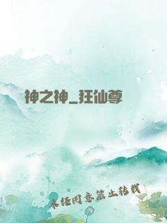 萬神之神