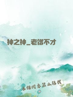 萬神之神
