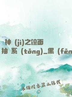 萬神紀(jì)之位面抽獎系統(tǒng)