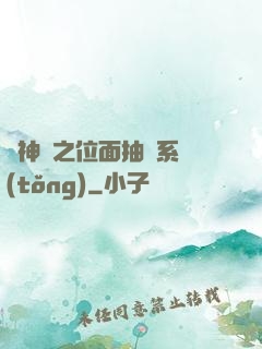 萬神紀之位面抽獎系統(tǒng)