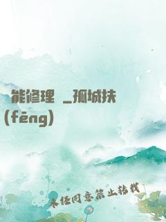 萬能修理鋪