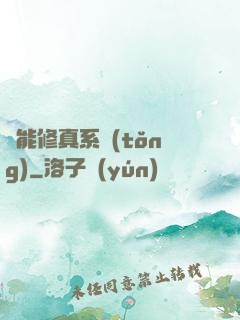萬能修真系統(tǒng)