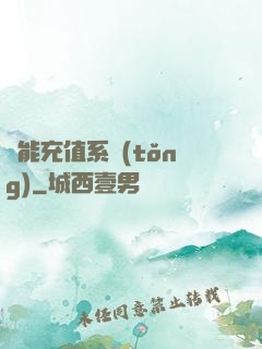 萬能充值系統(tǒng)