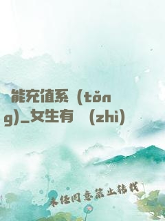 萬能充值系統(tǒng)