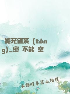 萬能充值系統(tǒng)