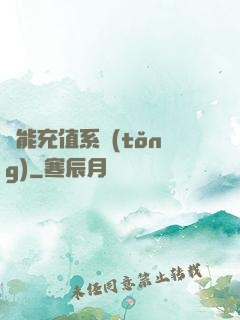 萬能充值系統(tǒng)