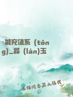 萬能充值系統(tǒng)