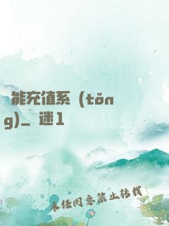萬能充值系統(tǒng)