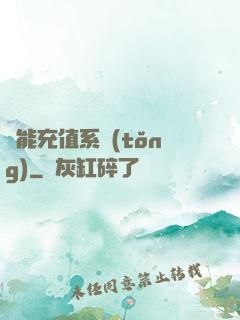 萬能充值系統(tǒng)