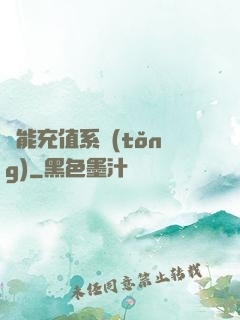 萬能充值系統(tǒng)