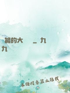 萬能的大圖書館