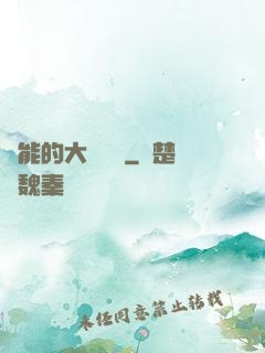 萬能的大圖書館