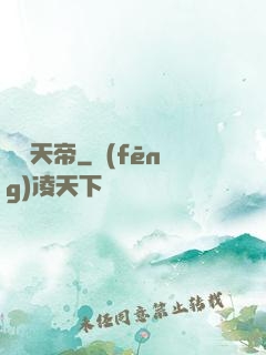 萬蠱天帝