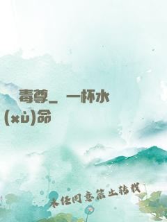 萬蠱毒尊