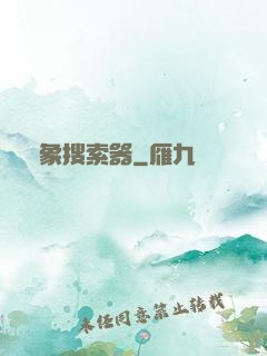 萬象搜索器