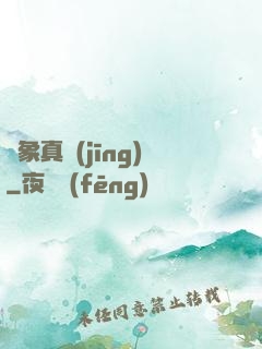 萬象真經(jīng)