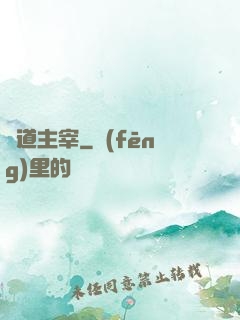 萬道主宰