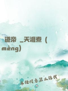 萬道帝師