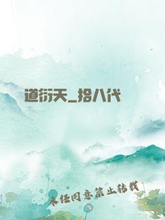 萬道衍天