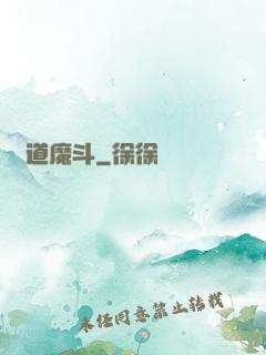 萬道魔斗