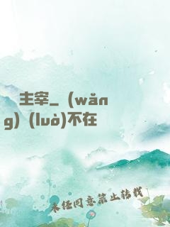 萬靈主宰
