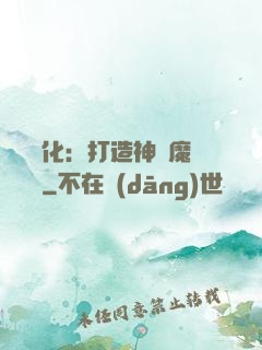 萬靈進化：打造神級魔寵軍團