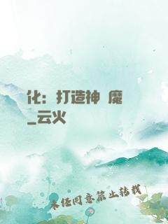 萬靈進化：打造神級魔寵軍團