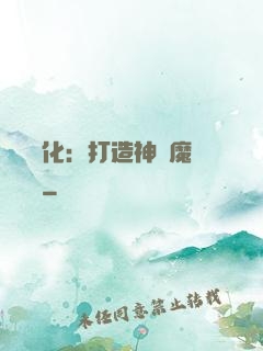 萬靈進化：打造神級魔寵軍團