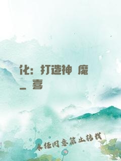 萬靈進化：打造神級魔寵軍團