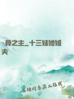 萬骨之主