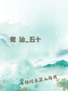 萬鬼萬仙