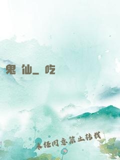 萬鬼萬仙