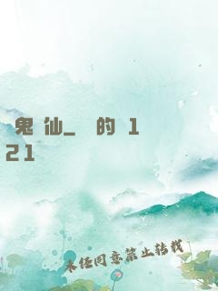 萬鬼萬仙