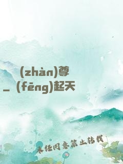 萬龍戰(zhàn)尊