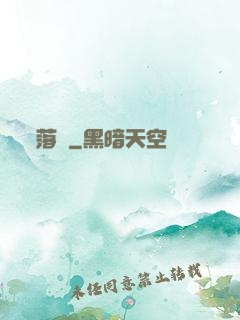 落剎