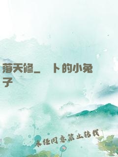 落天修