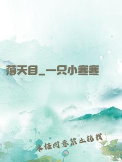 落天目