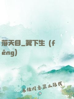 落天目