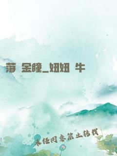 落寶金瞳